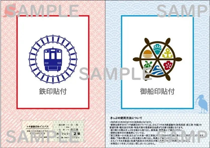【鉄印＆御船印】乗りもの系“御朱印” 初のコラボが実現！ 画像 3