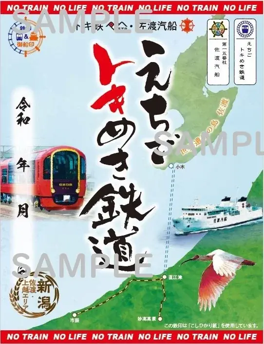 【鉄印＆御船印】乗りもの系“御朱印” 初のコラボが実現！ 画像 4