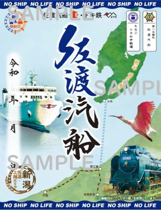 【鉄印＆御船印】乗りもの系“御朱印” 初のコラボが実現！ 画像 5
