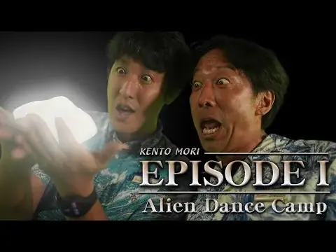 世界的ダンスアーティストのケント・モリと伊勢志摩エバーグレイズが摩訶不思議体験「ALIEN DANCE CAMP」を9/22-23で開催! 画像 2