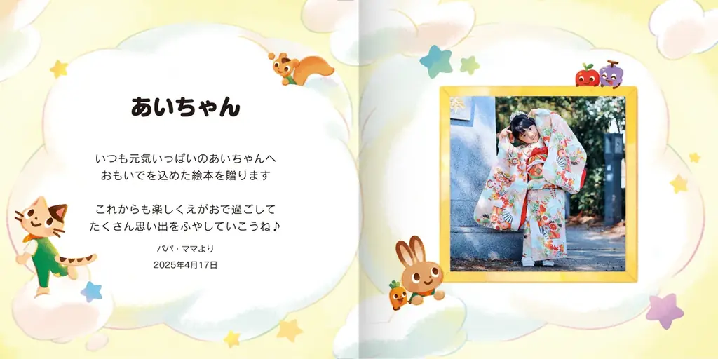 【お子様が絵本の主人公に】”顔はめパネル風”の写真・名入れ絵本『おばけのくに』をECサイト「うきうき！LAB」にて販売開始 画像 11