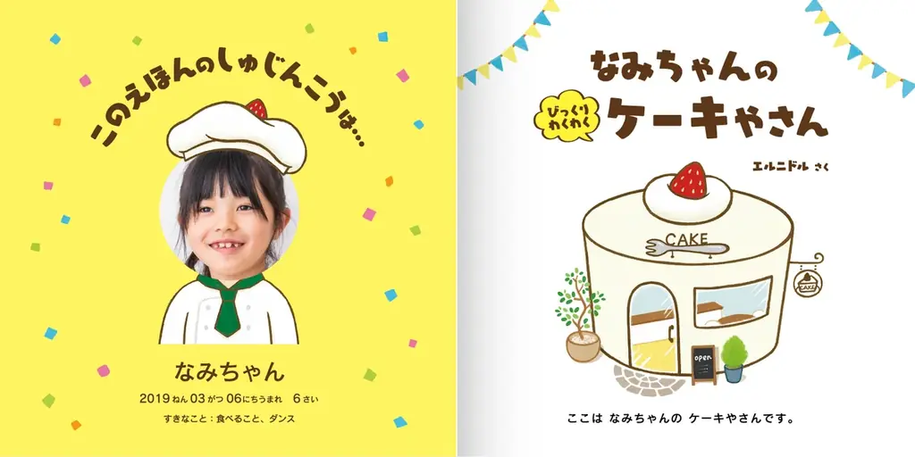 【お子様が絵本の主人公に】”顔はめパネル風”の写真・名入れ絵本『おばけのくに』をECサイト「うきうき！LAB」にて販売開始 画像 14