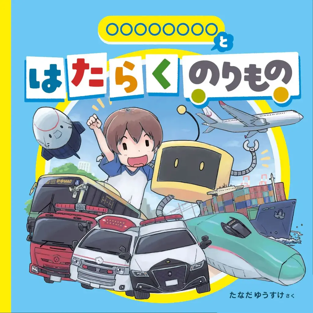 【お子様が絵本の主人公に】”顔はめパネル風”の写真・名入れ絵本『おばけのくに』をECサイト「うきうき！LAB」にて販売開始 画像 17