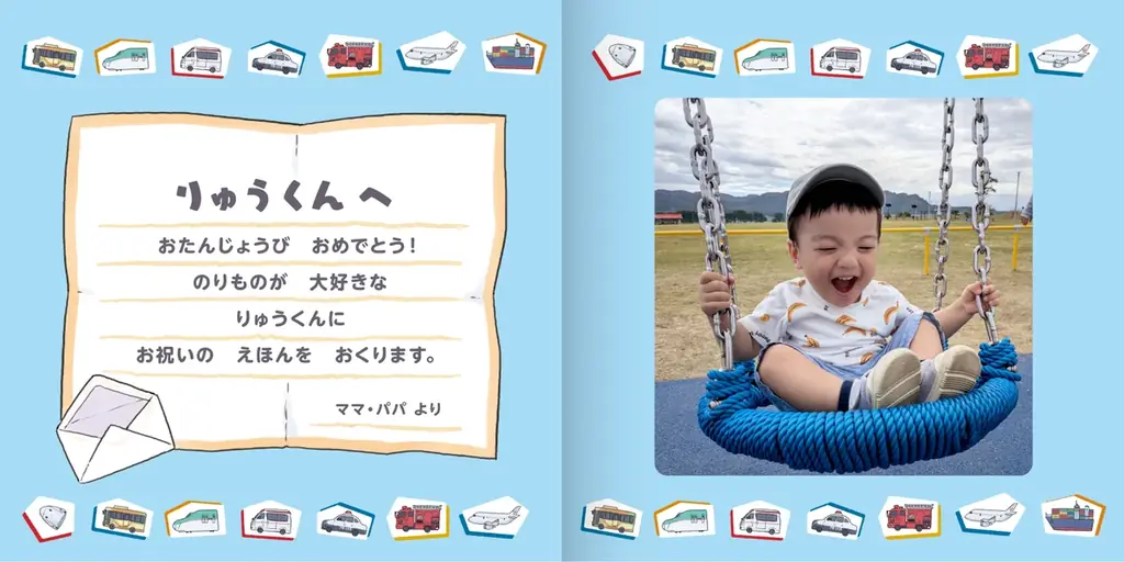 【お子様が絵本の主人公に】”顔はめパネル風”の写真・名入れ絵本『おばけのくに』をECサイト「うきうき！LAB」にて販売開始 画像 18