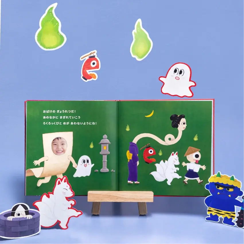 【お子様が絵本の主人公に】”顔はめパネル風”の写真・名入れ絵本『おばけのくに』をECサイト「うきうき!LAB」にて販売開始 画像 3