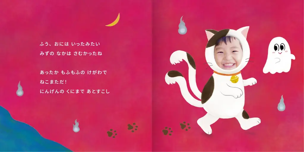 【お子様が絵本の主人公に】”顔はめパネル風”の写真・名入れ絵本『おばけのくに』をECサイト「うきうき！LAB」にて販売開始 画像 6