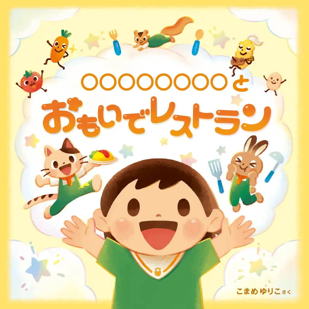 【お子様が絵本の主人公に】”顔はめパネル風”の写真・名入れ絵本『おばけのくに』をECサイト「うきうき!LAB」にて販売開始 画像 9