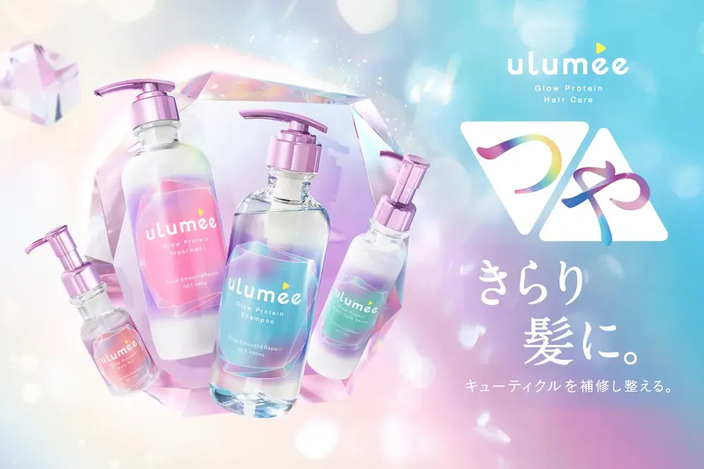 9月1日発売 ウルミー新ラインでつやと指通り回復