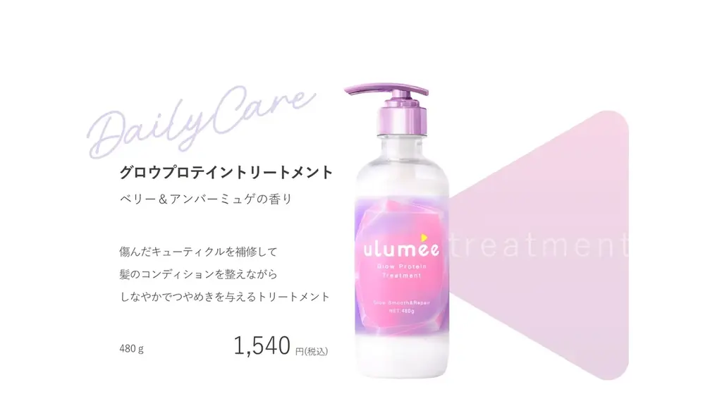 「ulumee(ウルミー)」からごわつきや絡まりを抑え、ダメージ補修するヘアケアラインが登場！タンパク質美容とトリプルグロウシステムで、輝くつやが続く、つやきらり髪。 9月1日新発売。 画像 10