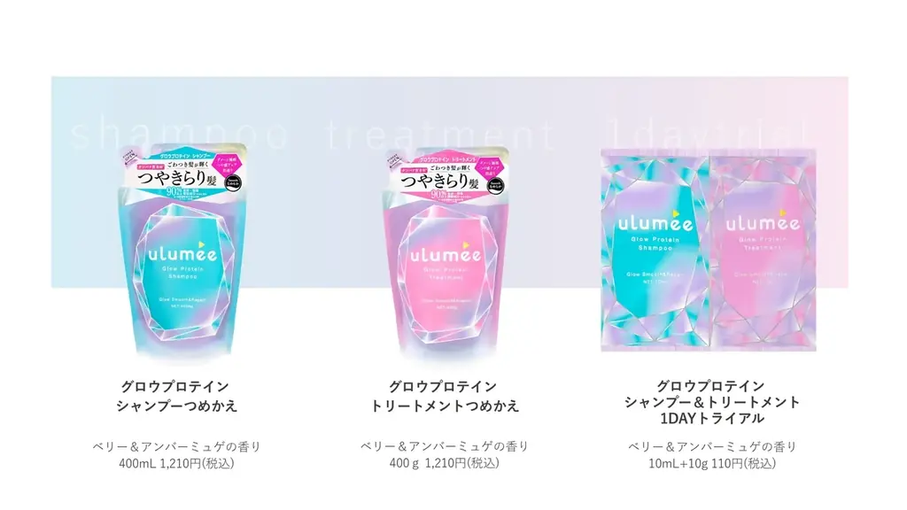 「ulumee(ウルミー)」からごわつきや絡まりを抑え、ダメージ補修するヘアケアラインが登場！タンパク質美容とトリプルグロウシステムで、輝くつやが続く、つやきらり髪。 9月1日新発売。 画像 13