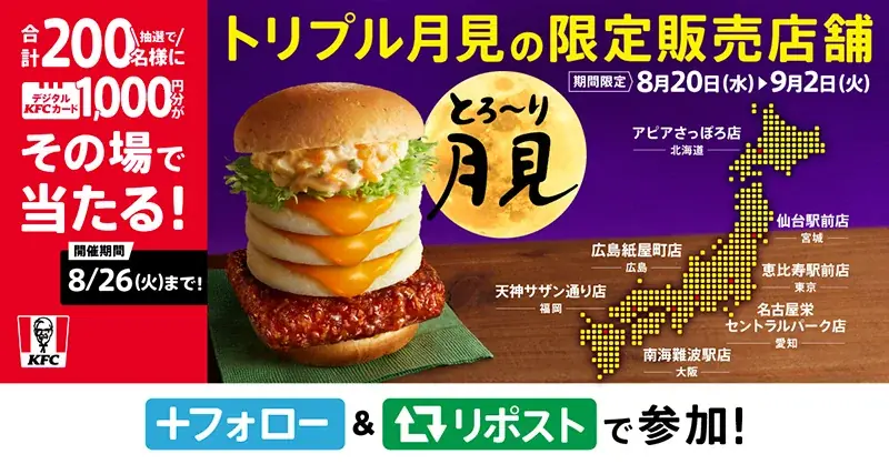 【世のたまご好きに告ぐ「人類たまご化計画」が始動】たまご好きに向けた「とろ~り月見」シリーズ8月27日全国販売開始! 目玉焼き風オムレツを3つ積み上げた「トリプル月見バーガー」を全国7店舗限定先行販売 画像 8