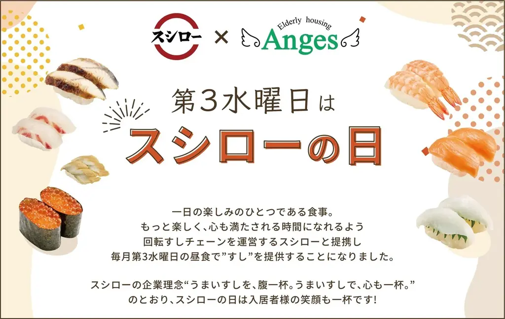 アンジェス、35拠点で毎月第3水曜に「スシローの日」実施