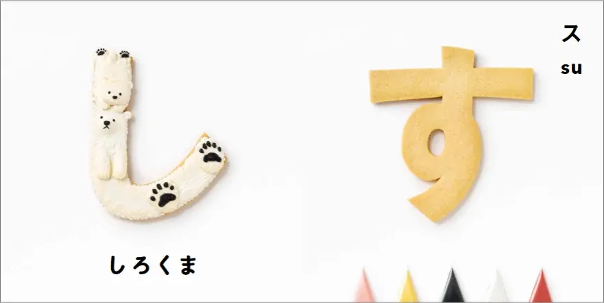 SNS総フォロワー数400万人超!アイシングクッキー作家まんなたぬきさん初の単著『おかしな あいうえお』10月6日(月)発売決定!ひらがな46文字をアイシングクッキーで表現した新感覚あいうえお写真絵本 画像 2