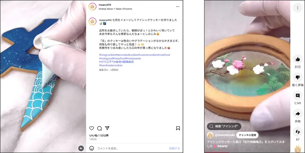 SNS総フォロワー数400万人超!アイシングクッキー作家まんなたぬきさん初の単著『おかしな あいうえお』10月6日(月)発売決定!ひらがな46文字をアイシングクッキーで表現した新感覚あいうえお写真絵本 画像 5