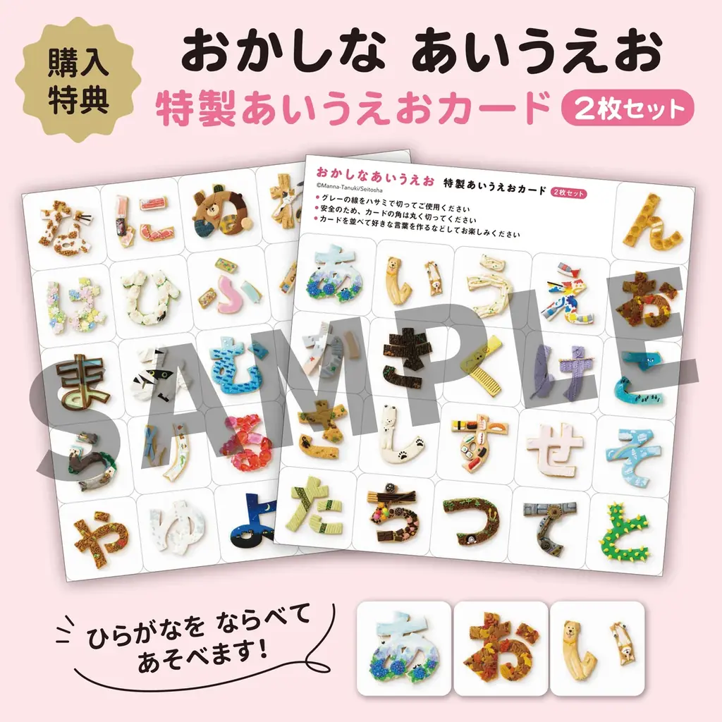 SNS総フォロワー数400万人超!アイシングクッキー作家まんなたぬきさん初の単著『おかしな あいうえお』10月6日(月)発売決定!ひらがな46文字をアイシングクッキーで表現した新感覚あいうえお写真絵本 画像 6