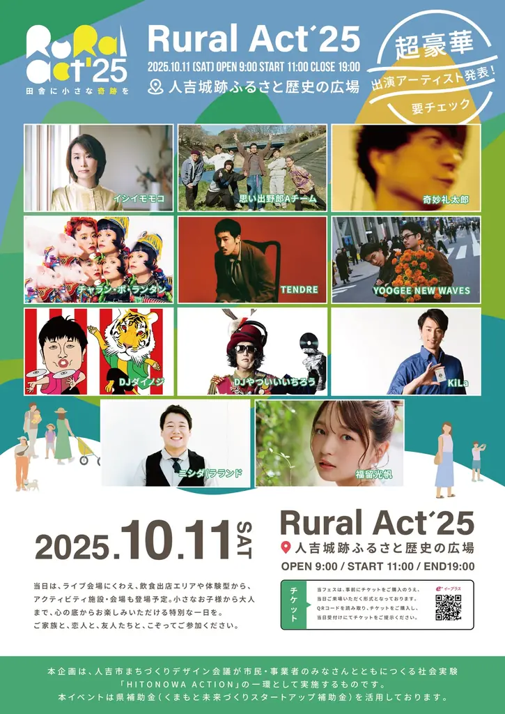 熊本県人吉市で初開催の音楽フェス<Rural Act’25>最終出演アーティストとしてTENDREの出演が決定!ラランド・ニシダと福留光帆がフェスMCを担当! 画像 5