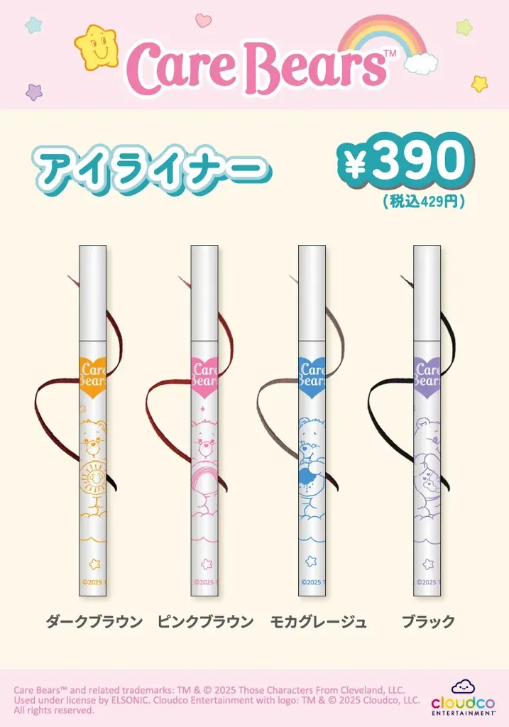 Care Bears™（ケアベア™）コラボの限定コスメがサンキューマートより新登場！ラメカラーのアイシャドウや”抜け感”アイライナーがALL390円（税込429円）で9月上旬より発売 画像 6