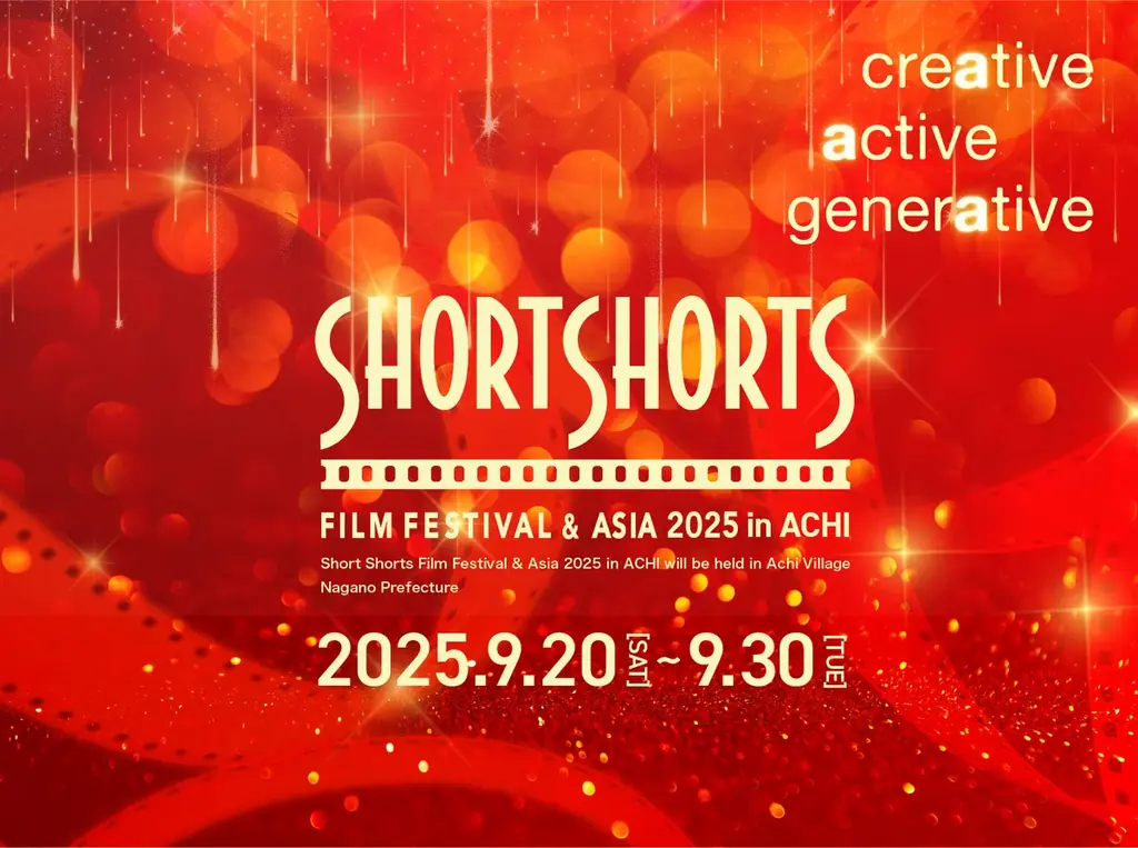 阿智の星空映画祭