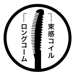 抜け感不要!つけま級 爆盛れ束感マスカラがクロミとコラボ!「ラッシュガーディアン アングラヴィティマスカラ」 画像 2