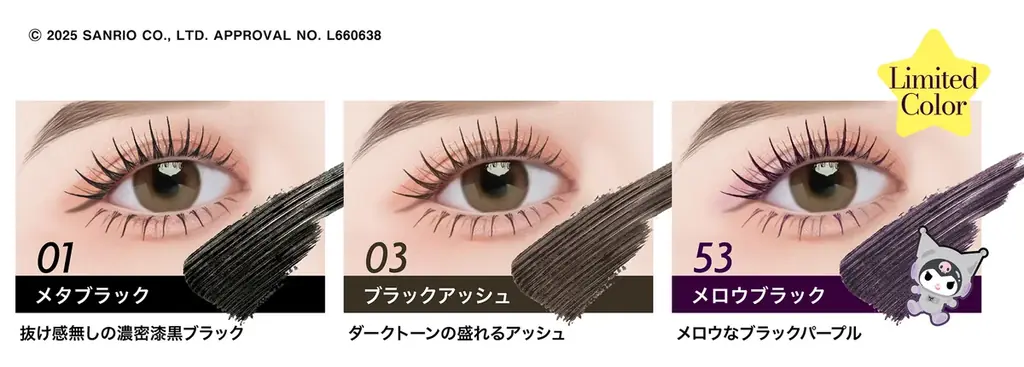 抜け感不要!つけま級 爆盛れ束感マスカラがクロミとコラボ!「ラッシュガーディアン アングラヴィティマスカラ」 画像 4