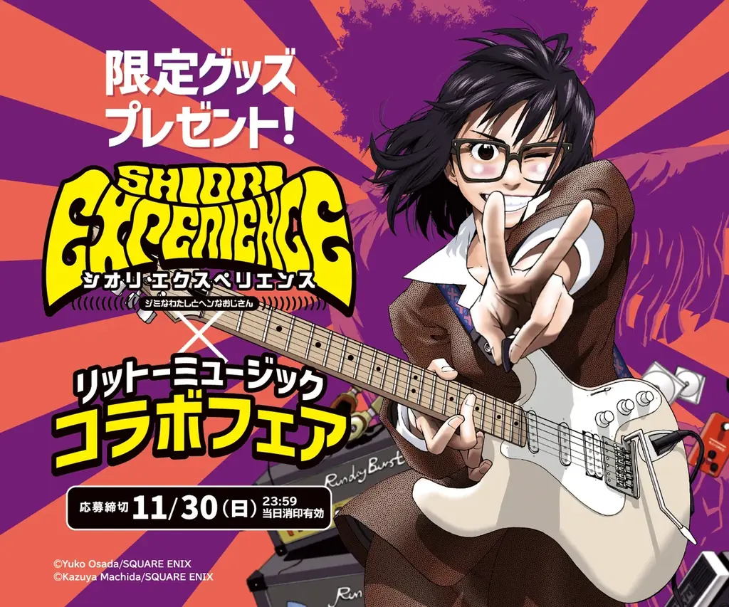 SHIORI EXPERIENCEコラボフェア、全国書店で開始