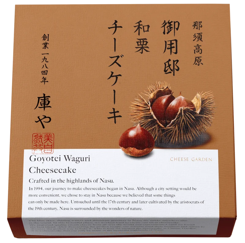 【チーズガーデン】和栗の上品な香りとふくよかな甘みが堪能できる贅沢な味わい　実り豊かな秋チーズケーキ『御用邸和栗チーズケーキ』2025年9月3日発売 画像 3