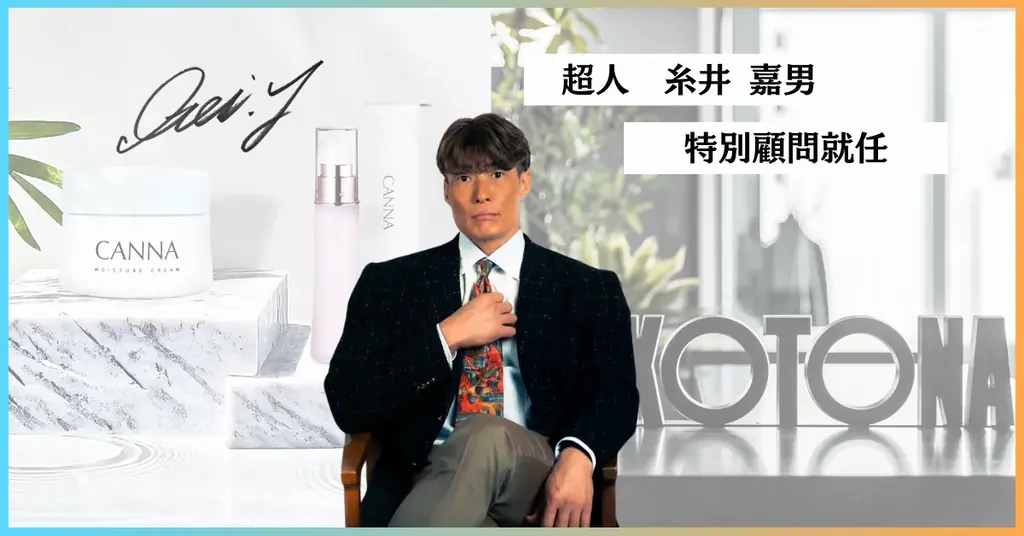 糸井嘉男 特別顧問就任