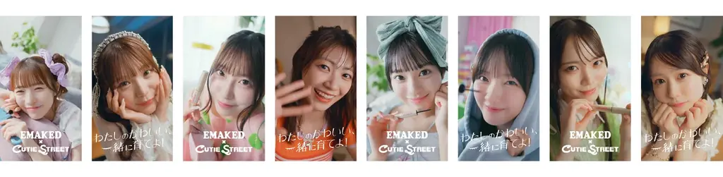 CUTIE STREETがまつ毛美容液「EMAKED」の公式アンバサダーに就任!目元から始まる「自分を好きになる物語」を表現する新CMも公開! 画像 4