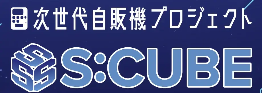 アニメ『ウマ娘 シンデレラグレイ』 MUSIC TOUCHをわこーが展開する次世代自販機イプシロン2台で東京、大阪で期間限定販売開始！ 画像 6