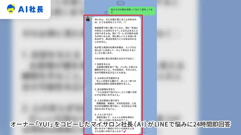 20人のオーナーの声から誕生──個人サロンの“感覚経営”を変える業務支援アプリ『マイサロンバディ』、8月26日リリース 画像 6