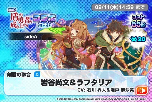 『クラッシュフィーバー』×『盾の勇者の成り上がり』コラボ開催決定! 画像 2