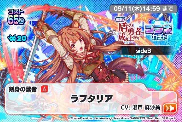『クラッシュフィーバー』×『盾の勇者の成り上がり』コラボ開催決定! 画像 3