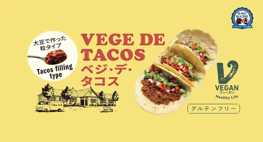 缶を開けるだけで本格タコス誕生　ベジ・デ・タコス新発売