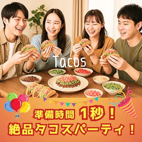 令和のタコパはこれだ! 調理時間0分! 大豆ミート由来の新・タコスミート「ベジ・デ・タコス」が1年分当たる! 三育フーズが新発売の記念セールを実施中! 画像 5