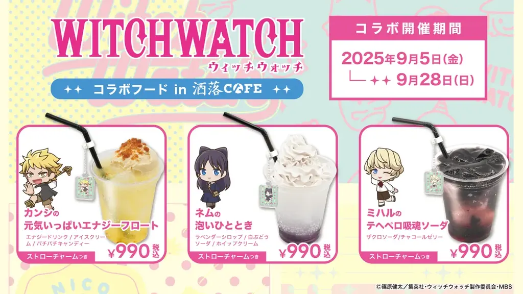 TVアニメ『ウィッチウォッチ』とのコラボフードが、原宿『洒落CAFE by Anique』にて期間限定で販売! 画像 3