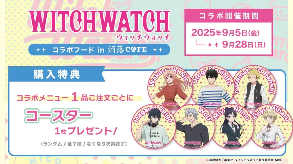 TVアニメ『ウィッチウォッチ』とのコラボフードが、原宿『洒落CAFE by Anique』にて期間限定で販売！ 画像 5