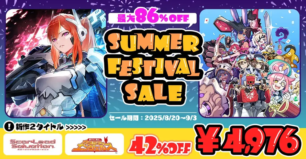 コンパイルハート夏セール