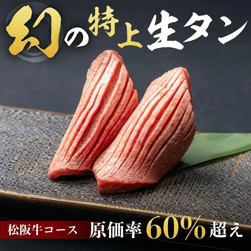 松阪牛尽くしの食べ飲み放題復活　Makuakeで数量限定販売
