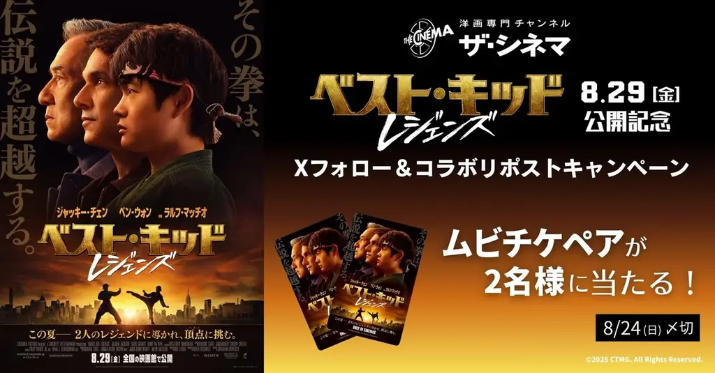 『ベスト・キッド』シリーズ最新作『ベスト・キッド:レジェンズ』8月29日(金)公開記念キャンペーンも開始!4か月連続 香港シネマ大全:ジャッキー・チェン 画像 2