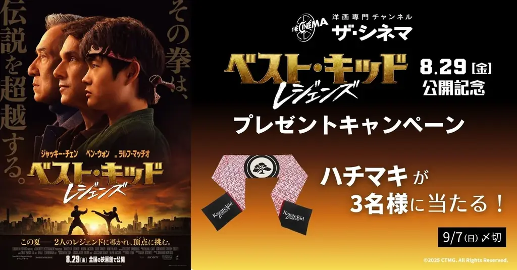 『ベスト・キッド』シリーズ最新作『ベスト・キッド:レジェンズ』8月29日(金)公開記念キャンペーンも開始!4か月連続 香港シネマ大全:ジャッキー・チェン 画像 3