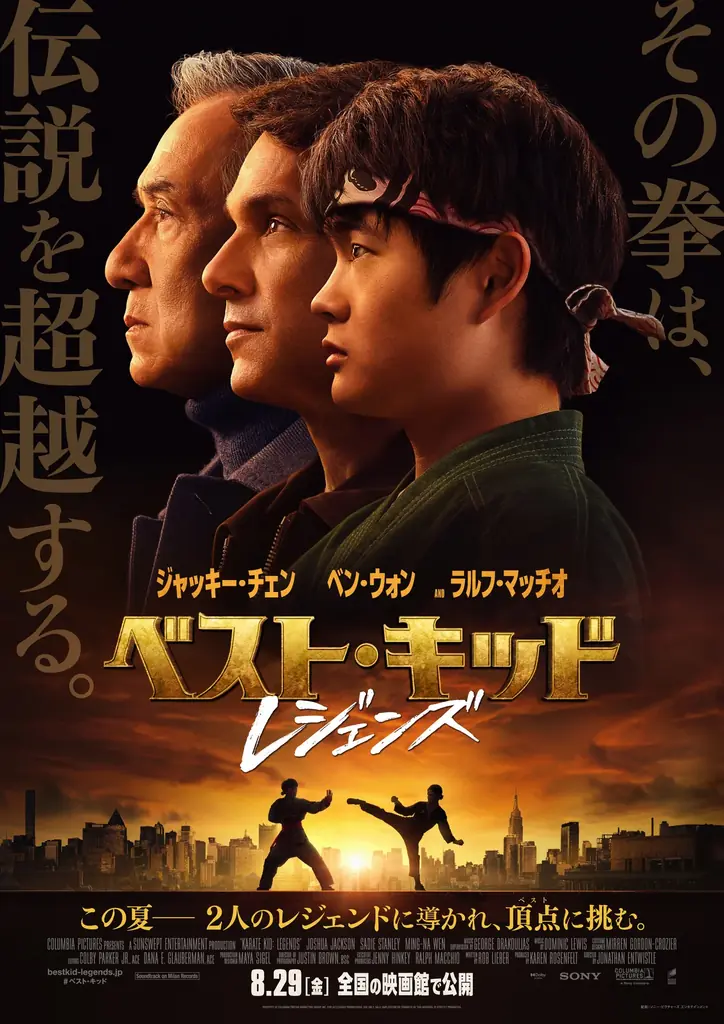 『ベスト・キッド』シリーズ最新作『ベスト・キッド:レジェンズ』8月29日(金)公開記念キャンペーンも開始!4か月連続 香港シネマ大全:ジャッキー・チェン 画像 4