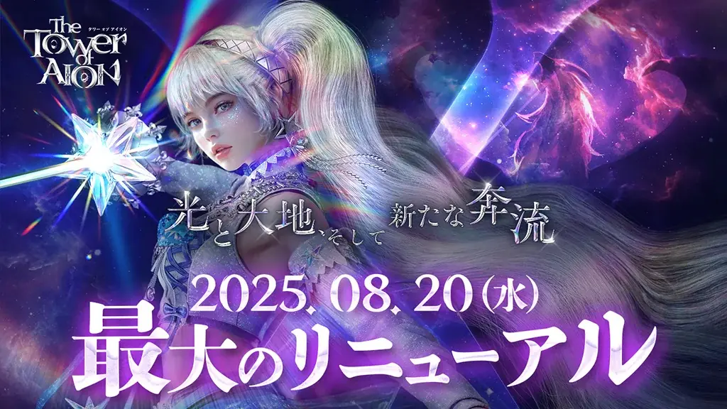 タワー オブ アイオン：Xサーバー開設と新クラス登場