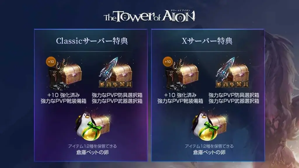 『タワー オブ アイオン』新規サーバー「X」OPEN！新規クラス「ルミネス ウイング」&新規フィールド「ティアマランタ メサ」が登場するリニューアルアップデートを実施！ 画像 2