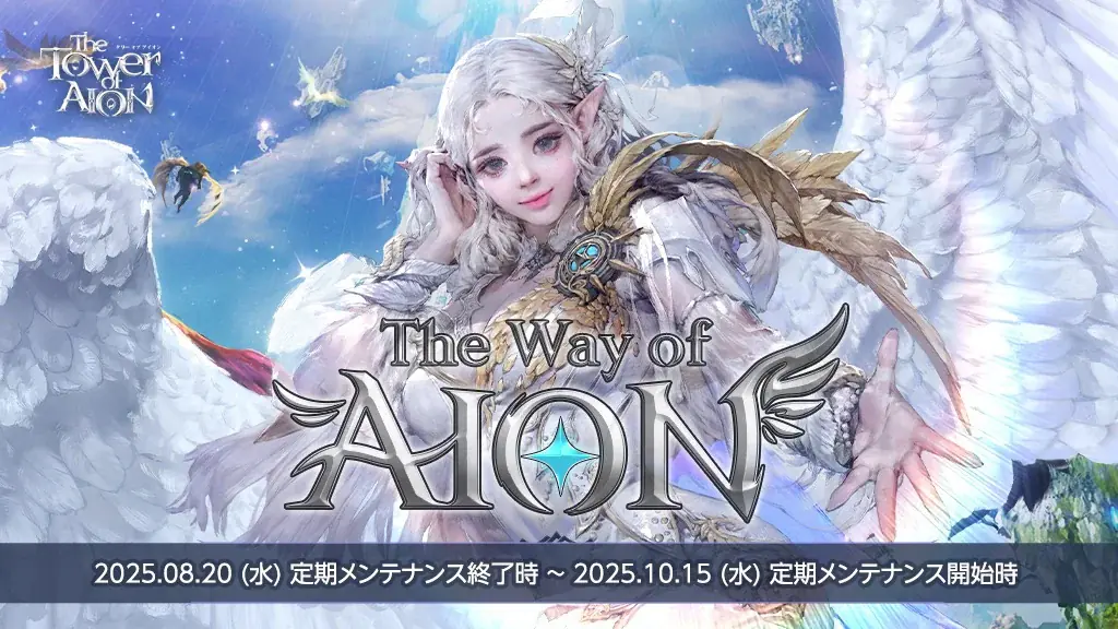 『タワー オブ アイオン』新規サーバー「X」OPEN!新規クラス「ルミネス ウイング」&新規フィールド「ティアマランタ メサ」が登場するリニューアルアップデートを実施! 画像 4