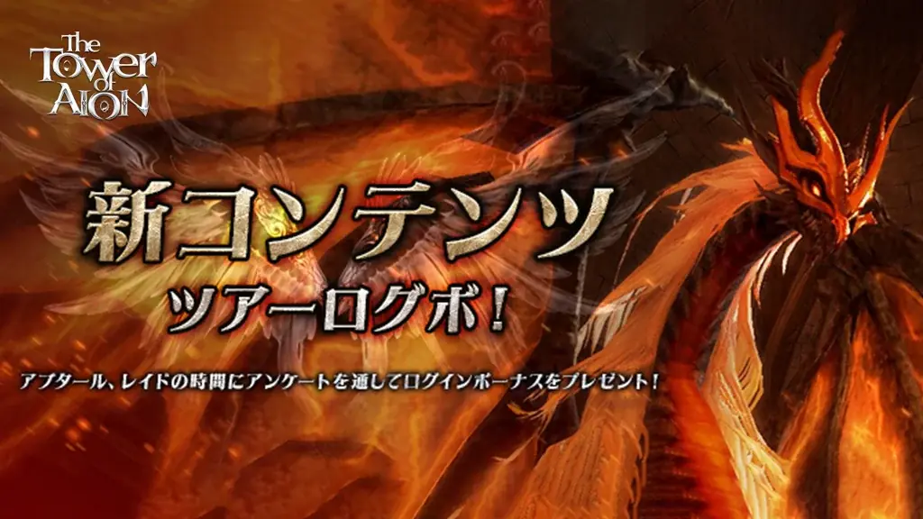 『タワー オブ アイオン』新規サーバー「X」OPEN!新規クラス「ルミネス ウイング」&新規フィールド「ティアマランタ メサ」が登場するリニューアルアップデートを実施! 画像 5