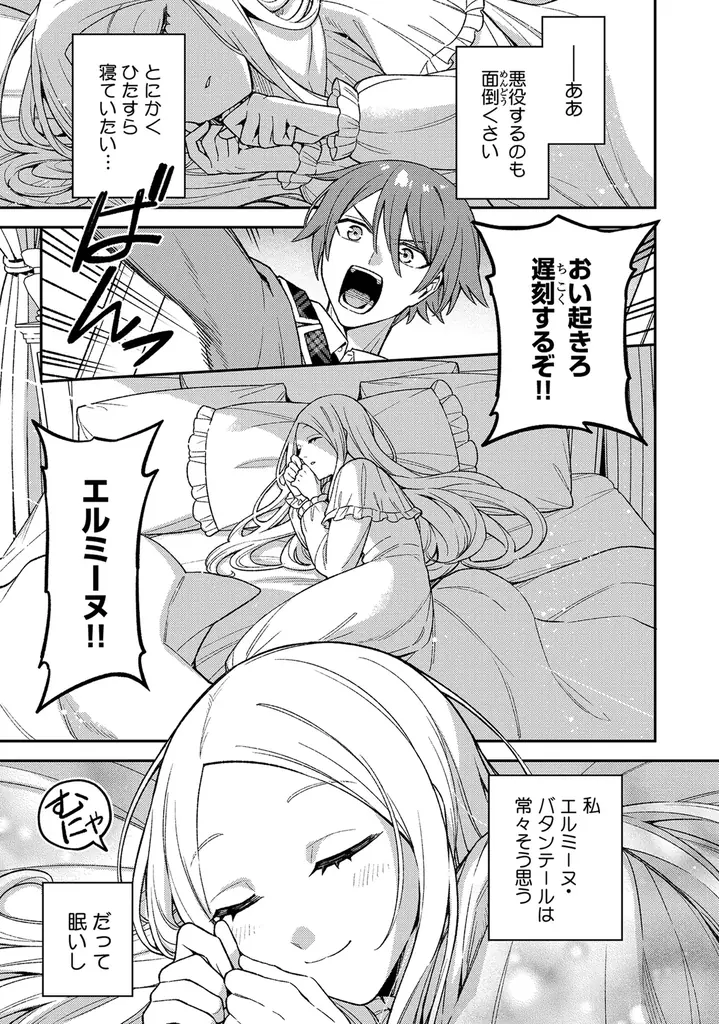 【めろきゅん溺愛劇場！】「悪役令嬢は溺愛ループから解放されたい！ アンソロジー」 が8月20日(水)より連載開始＆コミックス発売！ 画像 11