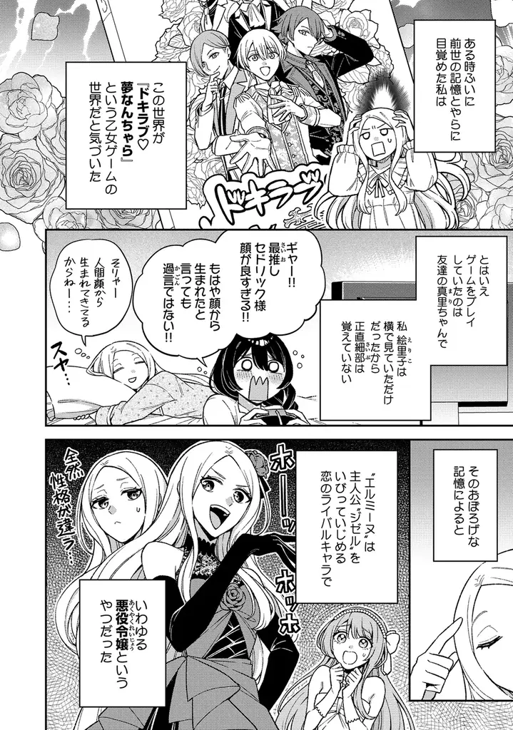 【めろきゅん溺愛劇場！】「悪役令嬢は溺愛ループから解放されたい！ アンソロジー」 が8月20日(水)より連載開始＆コミックス発売！ 画像 12