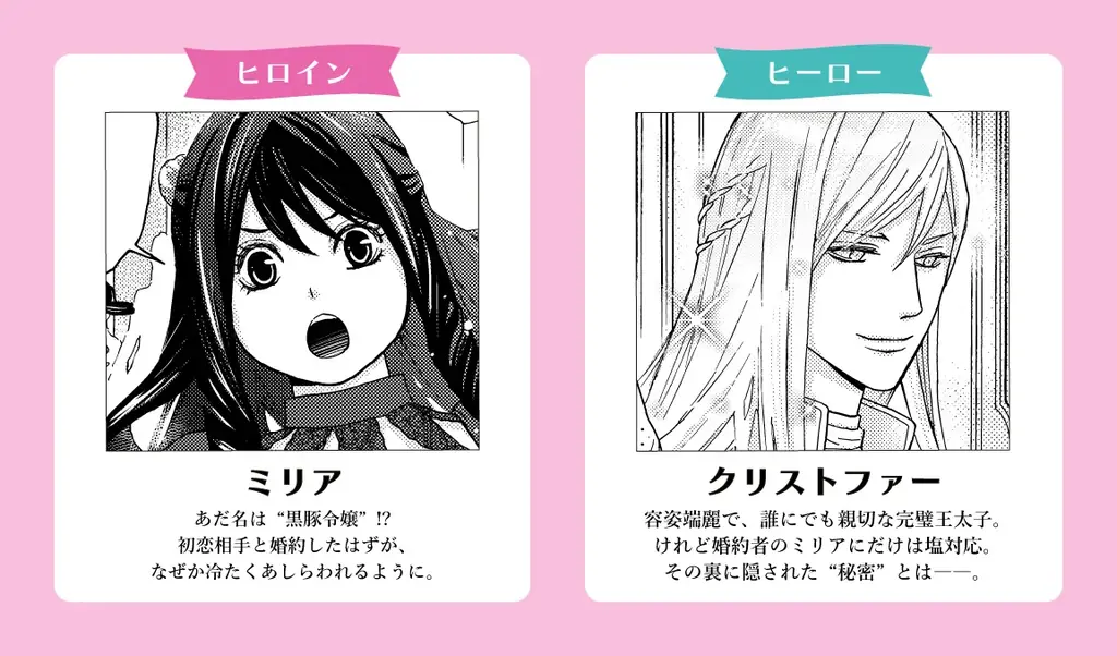 【めろきゅん溺愛劇場！】「悪役令嬢は溺愛ループから解放されたい！ アンソロジー」 が8月20日(水)より連載開始＆コミックス発売！ 画像 13