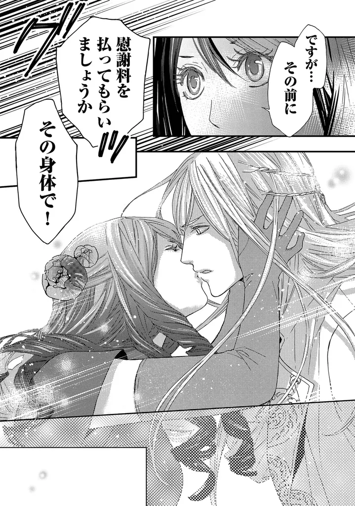 【めろきゅん溺愛劇場！】「悪役令嬢は溺愛ループから解放されたい！ アンソロジー」 が8月20日(水)より連載開始＆コミックス発売！ 画像 15