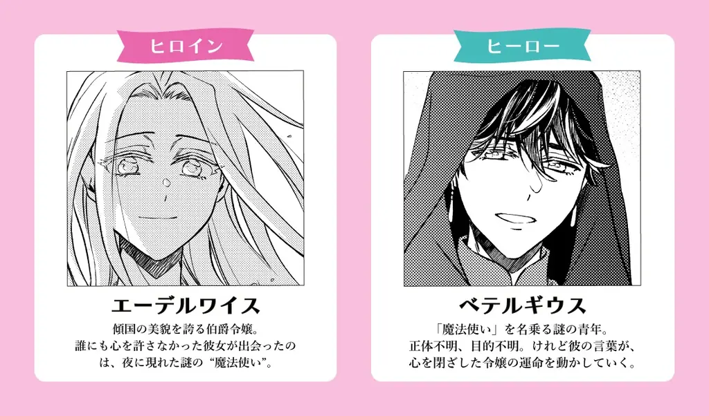 【めろきゅん溺愛劇場！】「悪役令嬢は溺愛ループから解放されたい！ アンソロジー」 が8月20日(水)より連載開始＆コミックス発売！ 画像 16